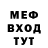 МЕФ мяу мяу bunasha